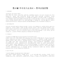 회사별 우수자기소개서(한국산업은행) 회사별 우수자기소개서(한국산업은행)
